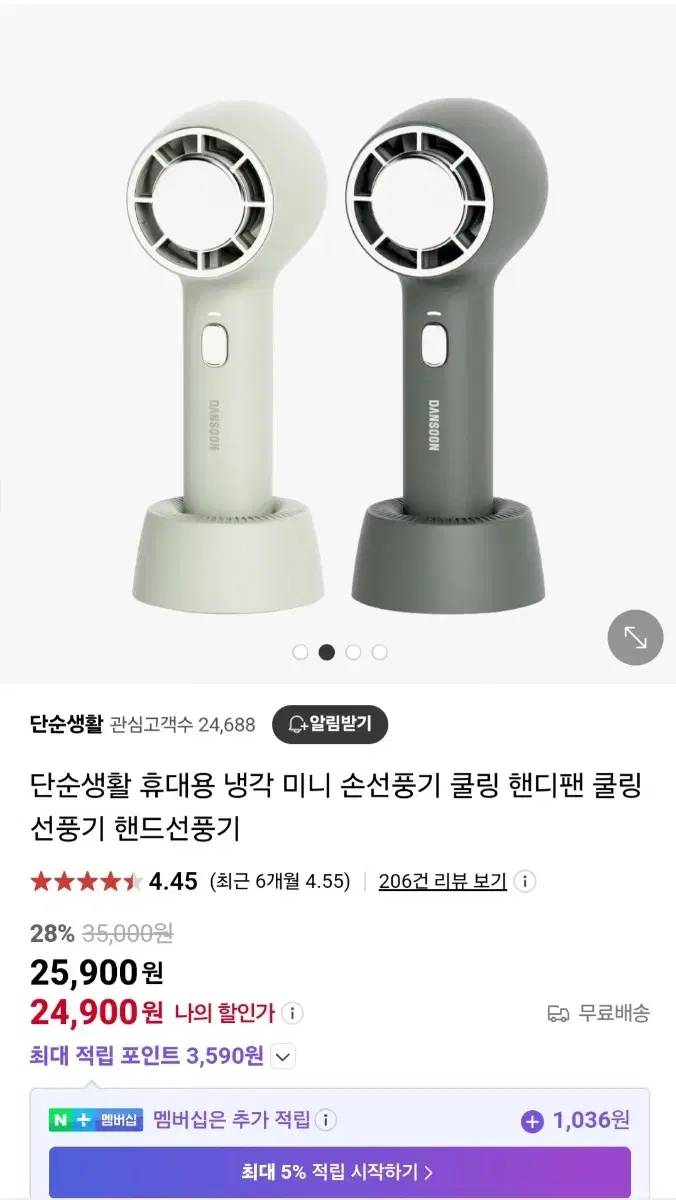 새상품,반택포) 단순생활 쿨링 손선풍기